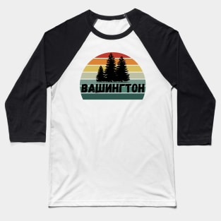 Russian Language Washington State Retro Stripe Sunset Distressed Cyrillic Letters Baseball T-Shirt